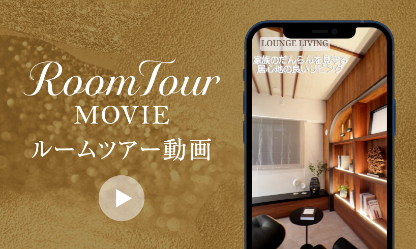 RoomTourMOVIE ルームツアー動画